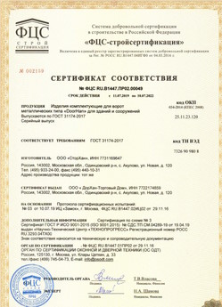 2017.07.17 Егорьевск - Ворота складные с нижней направляющей марки DoorHan с маркировкой взрывозащиты.